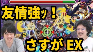 【これぞEX】友情文句なしの火力！空弥使ってみた！【モンスト】【なうしろ】