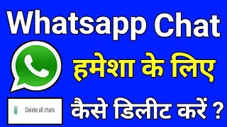 How to Delete Whatsapp Chat Permanently !! Whatsapp चैट हमेशा के लिए कैसे डिलीट करें ?