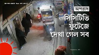 যুবলীগ নেতাকে গুলি করেছিল বোরকা পরা তিন দুর্বৃত্ত | Jubo League Leader Murder