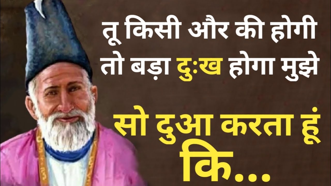 Mirza Ghalib | Mirza Ghalib Ki Shayari | Ghalib Best Shayari Hindi ...