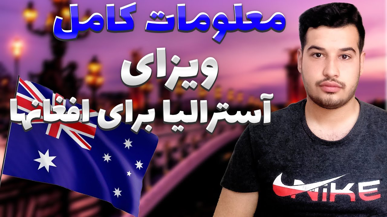 Complete Information On Australian Humanitarian Visa | معلومات کامل ...