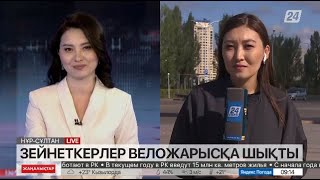 Астанада зейнеткерлер арасында веложарыс өтеді