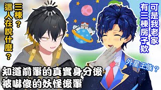 【CC Eng Sub】Royal alien's possessions and his confused kouhai【Astel/Yatogami Fuma】