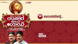 Daivathinte Sneham | Sung by Kester | Son Of God | HD Song