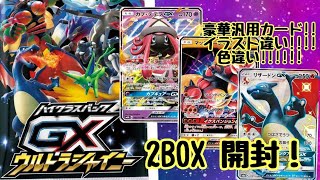 【ウルトラシャイニー】1パックにGX確定！ウルトラシャイニー2箱開封！【ポケモンカード】