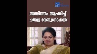 അയിത്തം ആചരിച്ച്‌ പത്മജ വേണുഗോപാൽ