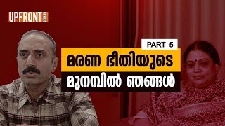 We are on the brink of death scare | Part 5  | മരണ ഭീതിയുടെ മുനമ്പിൽ ഞങ്ങൾ |