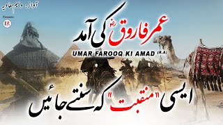 Emotional Manqabat 2020, Umar Farooq Ki Amad (R.A), Waseem Muavia, Islamic Releases