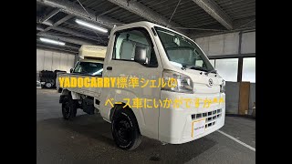 ハイゼット標準トラックのご紹介です。YADOCARRY標準シェルのベース車にいかがですか！