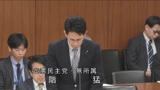 【令和7年2月18日】衆議院 財務金融委員会 立憲民主党・階猛