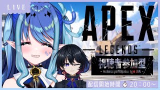 【APEX/参加型】こぁえとチーデス・コントロールカスタム参加型！🐙【海未乃もずく/#新人Vtuber#ゲーム実況】