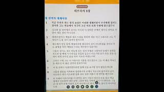 히브리서(2) 6-8