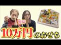 【驚愕‼️】10万円のおせちを食べてみた⁉️