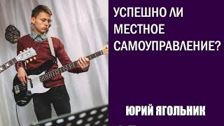 Децентрализация в Украине: почему кто-то успешен, а кто-то нет?