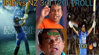 IND vs NZ 3rd T20I | Telugu cricket troll | SHUBHAM GILL HARDIK ARSHDEEP SURYA UMRAN MALIK