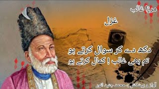 Dukh De Kar Sawaal Karte Ho || Mirza Ghalib Famous Urdu Gazal || Mera Ishq Teri Zaat