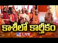 KASI LO KARTHEEKAM LIVE | Visakha Sri Sarada Peetham - TV9