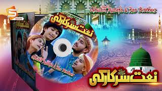 Naate Sarkar Ki Parta Hoon | Ghulam Mustafa Qadri & Rao Brothers | Medley New Naat | Studio5