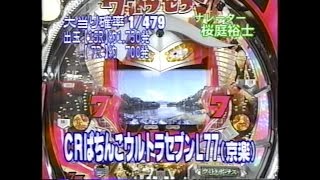 新・今夜もドル箱　CRぱちんこウルトラセブン