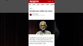 এটি একটি প্রভাবশালী ব্যক্তির বিদায়! #hassanarif #bangladesh #news #খবর #আজকের_খবর #dailynews