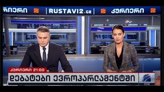 კურიერი 21 საათზე-2024.11.14