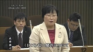 常滑市議会　平成27年第1回定例会　加藤代史子議員