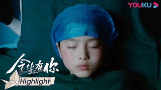 ENGSUB 平平发病需要签字，聂宇晟第一时间站出来！|【今生有你 Because of Love】钟汉良/李小冉/王阳/田蕾希/范诗然/秦鸣悦/古斌 | 都市爱情片 |优酷 YOUKU