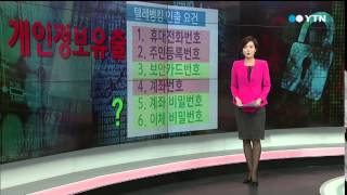 집 사려고 모아둔 1억여 원, 도대체 어디갔어? / YTN