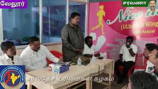 RIOTV-சர்வதேச உரிமைகள் கழகத்தின் ஆலோசனைக் கூட்டம் வேலூரில் நடைபெற்றது