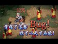 金庸群俠傳 有趣的bug合集 | 終極秘技