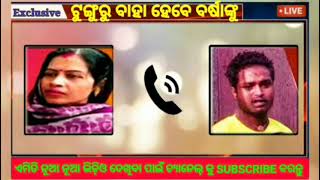 ଟୁଙ୍ଗୁରୁ ବାହା ବର୍ଷାଙ୍କୁ || viral call recording of Tunguru bhol  and Barsha #viralvideo #adivasivlog