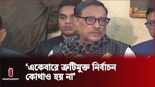 ''পৃথিবীর কোন দেশেই শতভাগ গণতন্ত্র নেই'' | Obaidul Quader | Independent TV