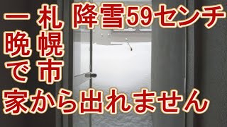 札幌市大雪一晩で59センチ2022/2/6