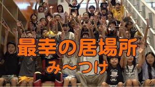 最幸の居場所　～子育てするなら見附～【第4回新潟ふるさとCM大賞出品動画】