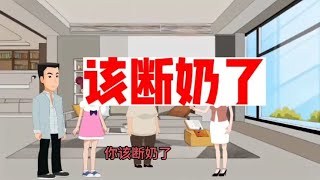 #家庭情感 嫁人不嫁妈宝男 #崩溃瞬间 #情感故事