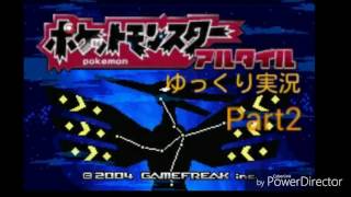 ［ゆっくり実況］ゆっくりが改造ポケモンに挑戦！？ポケットモンスターアルタイルPart2