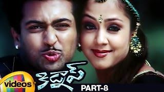 Kidnap Telugu Full Movie | Suriya | Jyothika | Roja | Sathyan | Devi Sri Prasad | Maayavi | Part 8