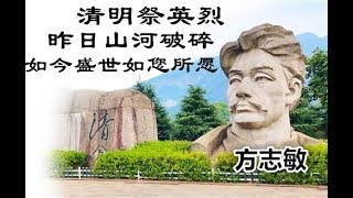 清明祭英烈：昨日山河破碎 如今这盛世如您所愿