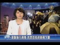 【新唐人 ntd】港警強行清場 民眾怒吼梁振英下臺｜佔中｜梁振英｜真普選｜雨傘運動｜香港