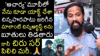 ఊరికే మెగాస్టార్ అయిపోరు🙏| Acharya Movie Artist Reveals Unknown Facts about Chiranjeevi | Ram Charan