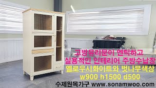 수제원목가구 밥솥 전자레인지 에어프라이어 수납 주방수납장 주방가구/wood kitchen cabinet corner cupboard