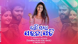 Udigala Parajapati (Sambalpuri Kdk Mix) Bhuban \u0026 Archana || Dj Nrupa Razz Patnagarh