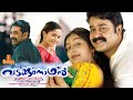 Vadakkumnadhan | Mohanlal, Padmapriya, Biju Menon, Kavya Madhavan - Full Movie