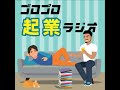 88. あなたの要求はなぜ通らないのか？ 交渉力をアップさせる2つの準備【交渉術 ②】