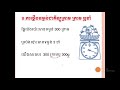 ការថ្លឹងទម្ងន់គិតជាគីឡូក្រាម ក្រាម ឬខាំ