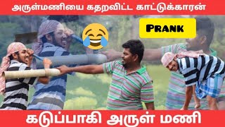 Gas karen prank 🤭😜 அருள் மணியை கதறவிட்ட காட்டுக்காரன் கடுப்பாகி அருள்மணி😂😂😂