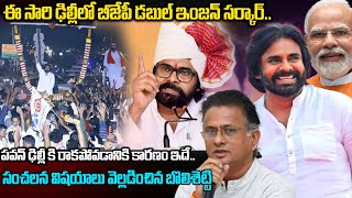 ఈ సారి ఢిల్లీలో బీజేపీ డబుల్ ఇంజన్ సర్కార్.. | Bolisetty Satyanarayana  Comments on delhi elections