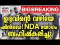 കലങ്ങിമറിഞ്ഞ മഹാരാഷ്ട്ര|national news update| maharashtra I NEWS INDIA MALAYALAM