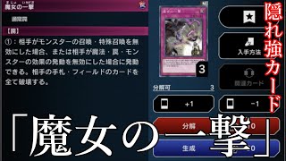 隠れ強カード「魔女の一撃」の布教動画　#遊戯王マスターデュエル #字幕動画