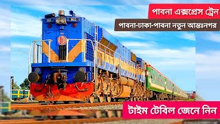 পাবনা-ঢাকা রুটের নতুন ট্রেন পাবনা এক্সপ্রেসের সময়সূচি-Time Table of Pabna Express Dhaka-Pabna train